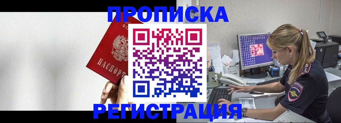 прописка штамп в Богородске