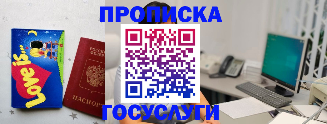прописка законно в Богородске